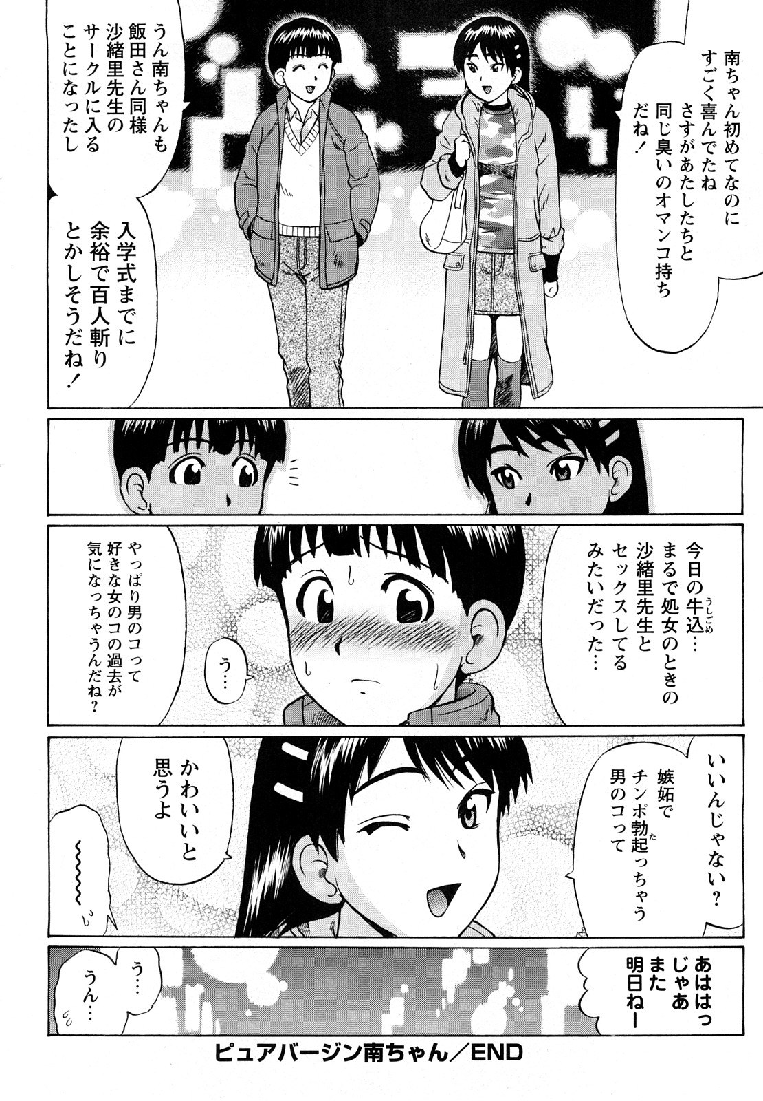 Comic Masyo 2008-05 page 41 full