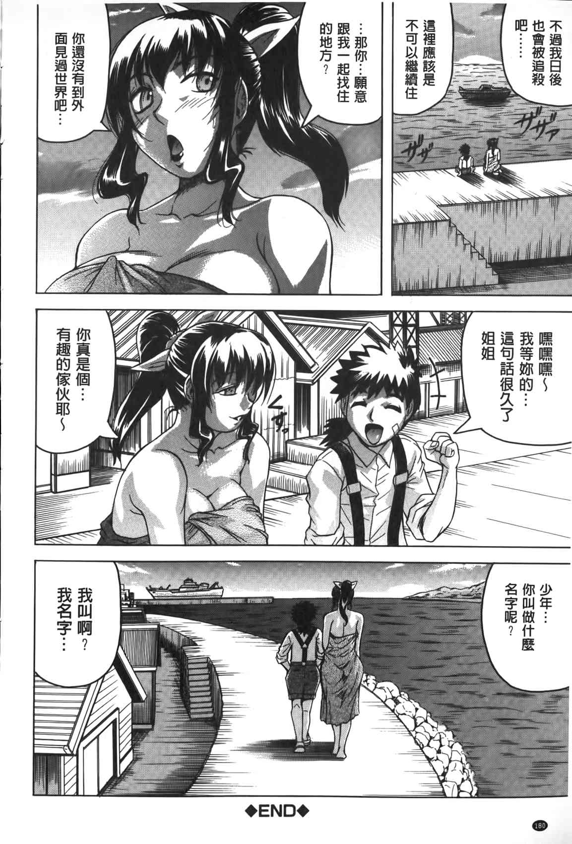 [Jamming] Chigyaku no Mesuhime | 恥虐的牝姫 [Chinese] page 181 full