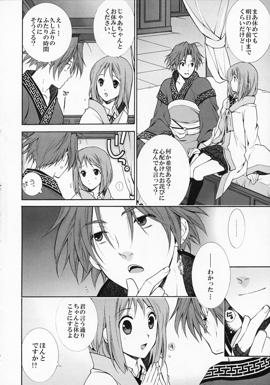 (CCOsaka82) [Totsugeki Wolf (Yuuki Mitsuru)] Okini Mesumama (Sangoku Rensenki) page 10 full