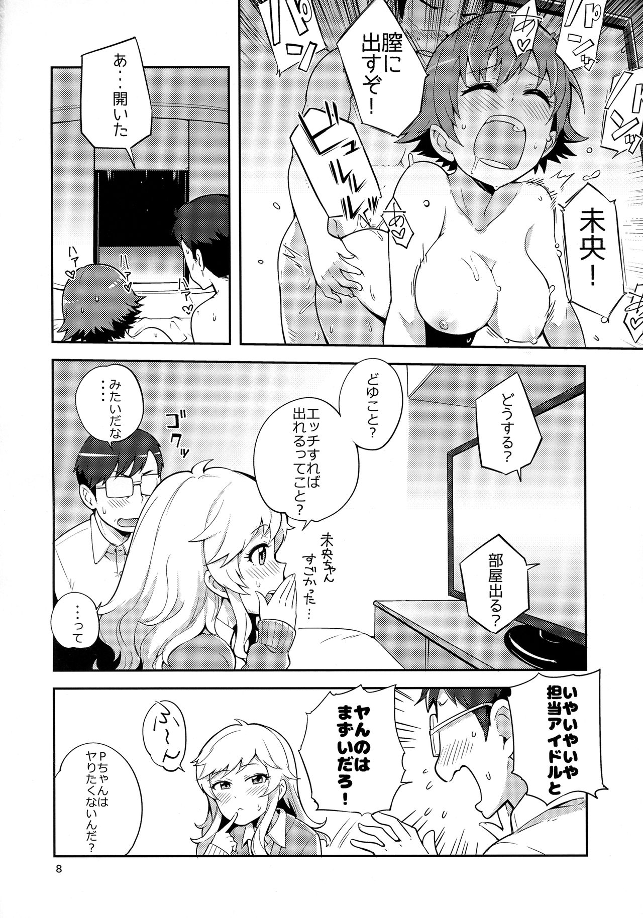 (C93) [Kotau (Bowieknife)] Ootsuki Yui to Himitsu no Heya (THE IDOLM@STER CINDERELLA GIRLS) page 7 full