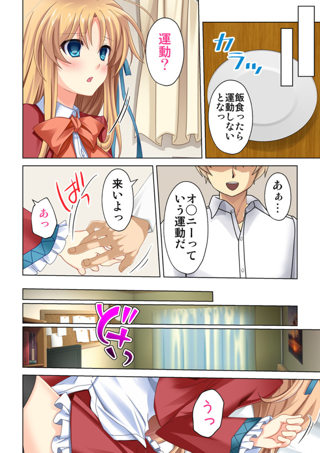 [Atelier Sakura No Limit] Imouto ni Saimin o Kaketara Mitame to wa Souzou mo Tsukanai Hodo Ero Sugiru Sase Ko ni Natta!? page 30 full