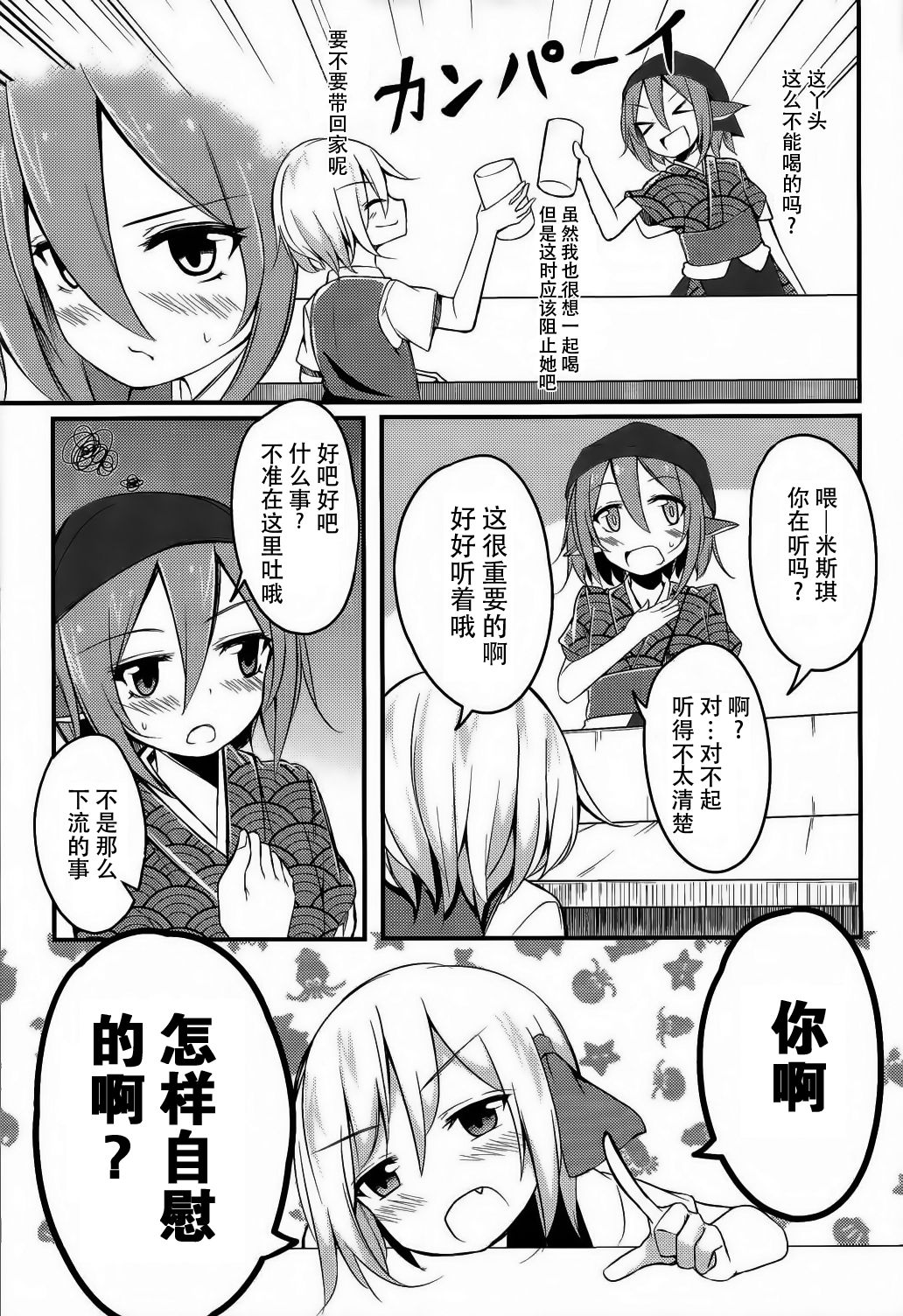 (Sounanoka 4) [SEACLOUD (Arai Togami)] Muramura! Rumia-chan V (Touhou Project) [Chinese] [Kanade汉化组] page 5 full