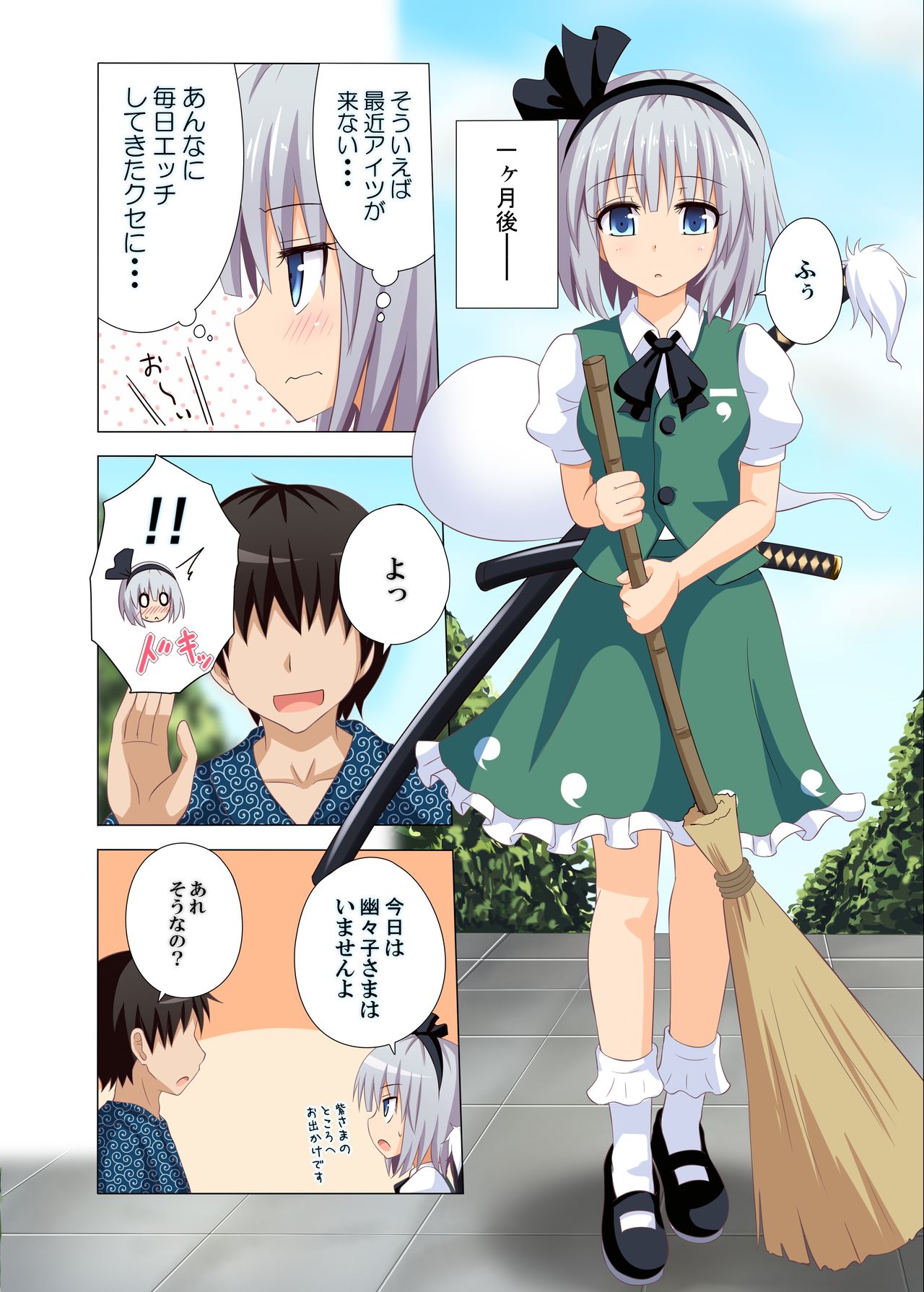 [Kamikadou (Ginyou Haru)] Gensoukyou Rakuenka Keikaku 08 (Touhou Project) [Digital] page 21 full
