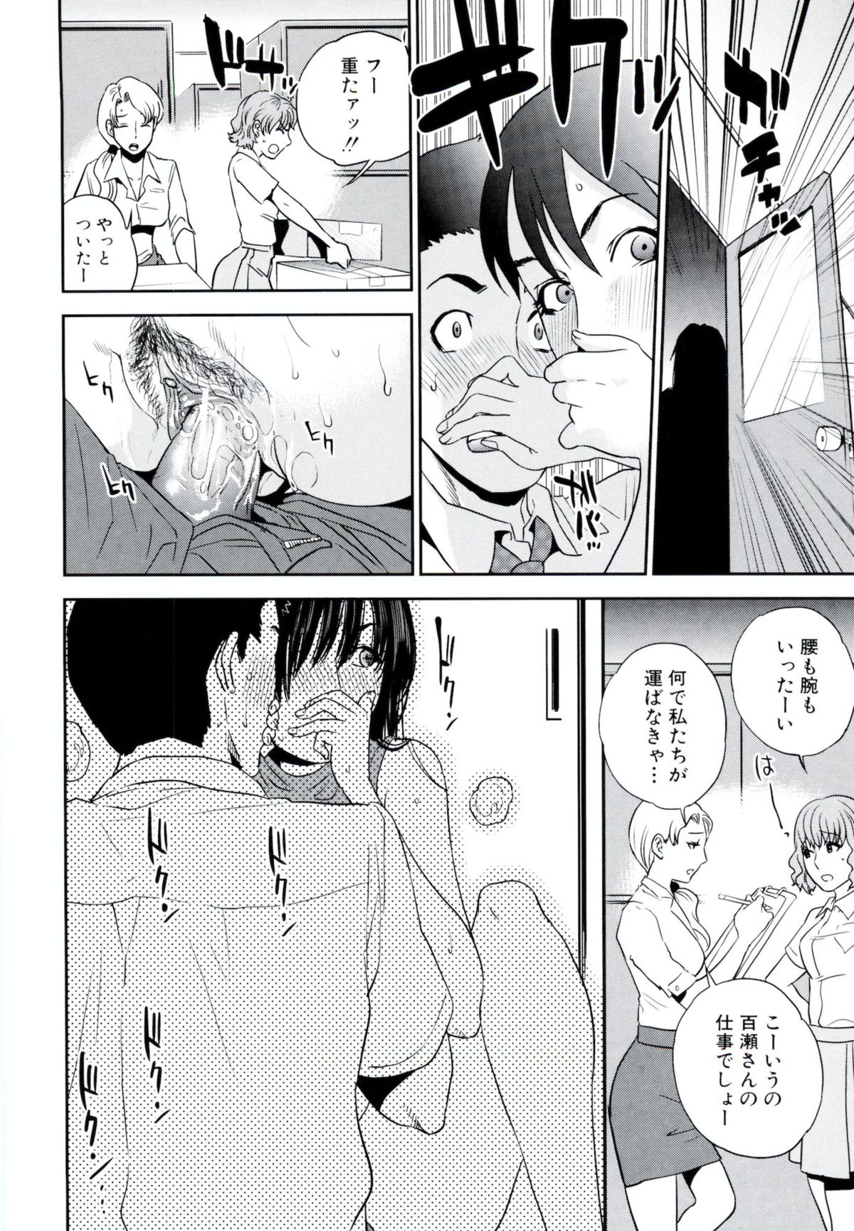 [東西] 百瀬先輩はお悩み中 page 16 full