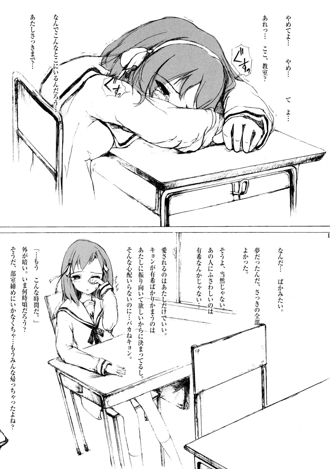 [KITCHEN GIRL] World's End - Sleeping Beauty (The Melancholy of Haruhi Suzumiya) page 10 full
