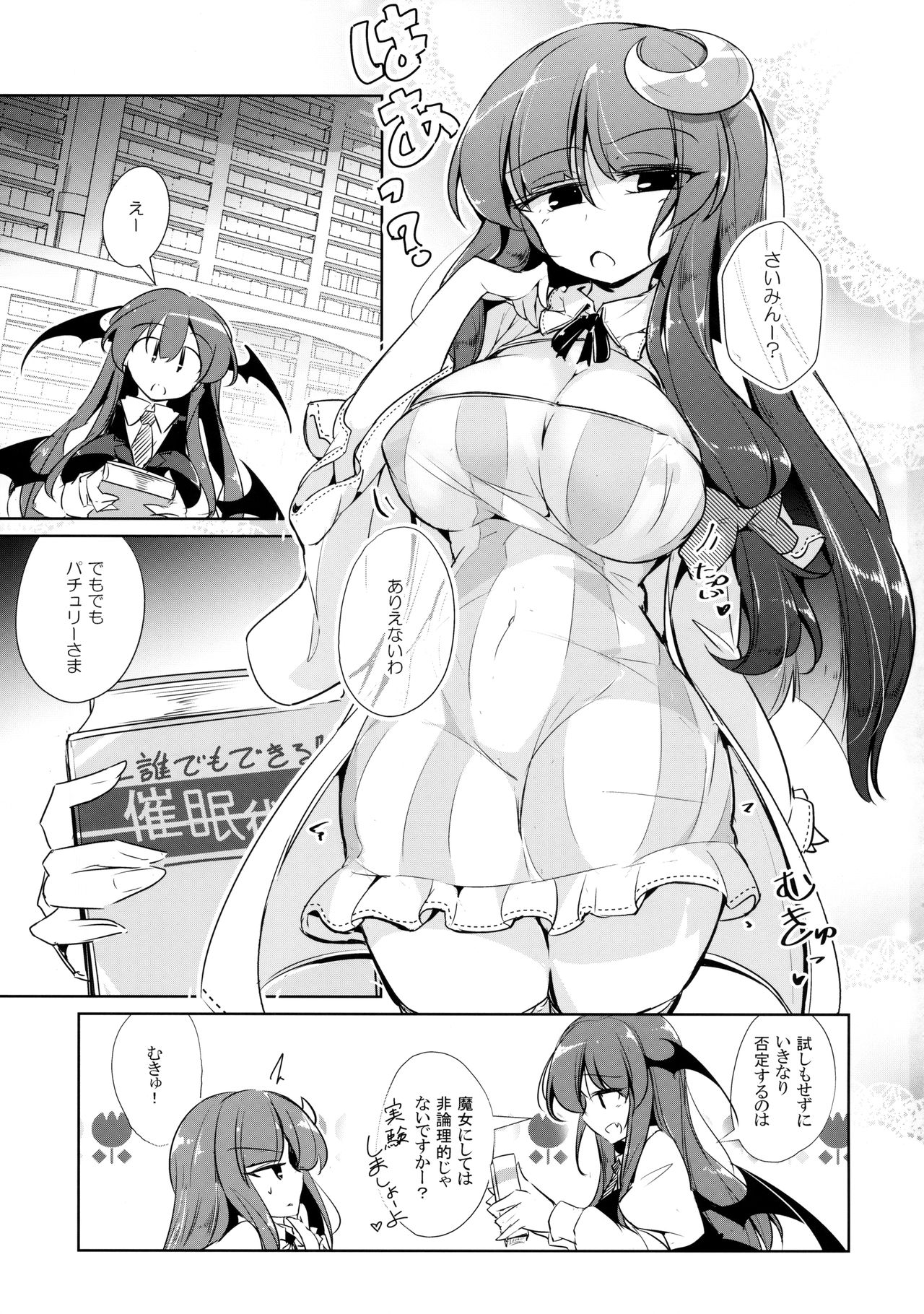 (Kouroumu 14) [Fumituki (Erotuki, Fumituki)] PatchouKoa Nyuuetsu Shujuu Gyakutenda (Touhou Project) page 2 full