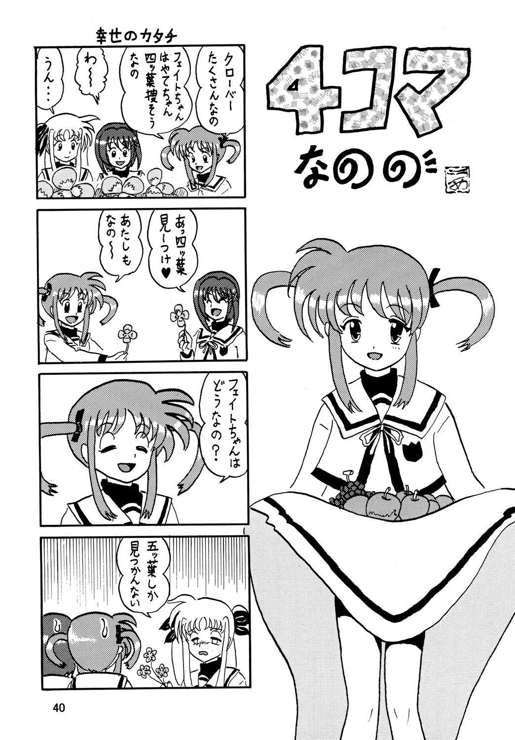 [Thirty Saver Street 2D Shooting] Storage Ignition 7 (Mahou Shoujo Lyrical Nanoha) page 40 full