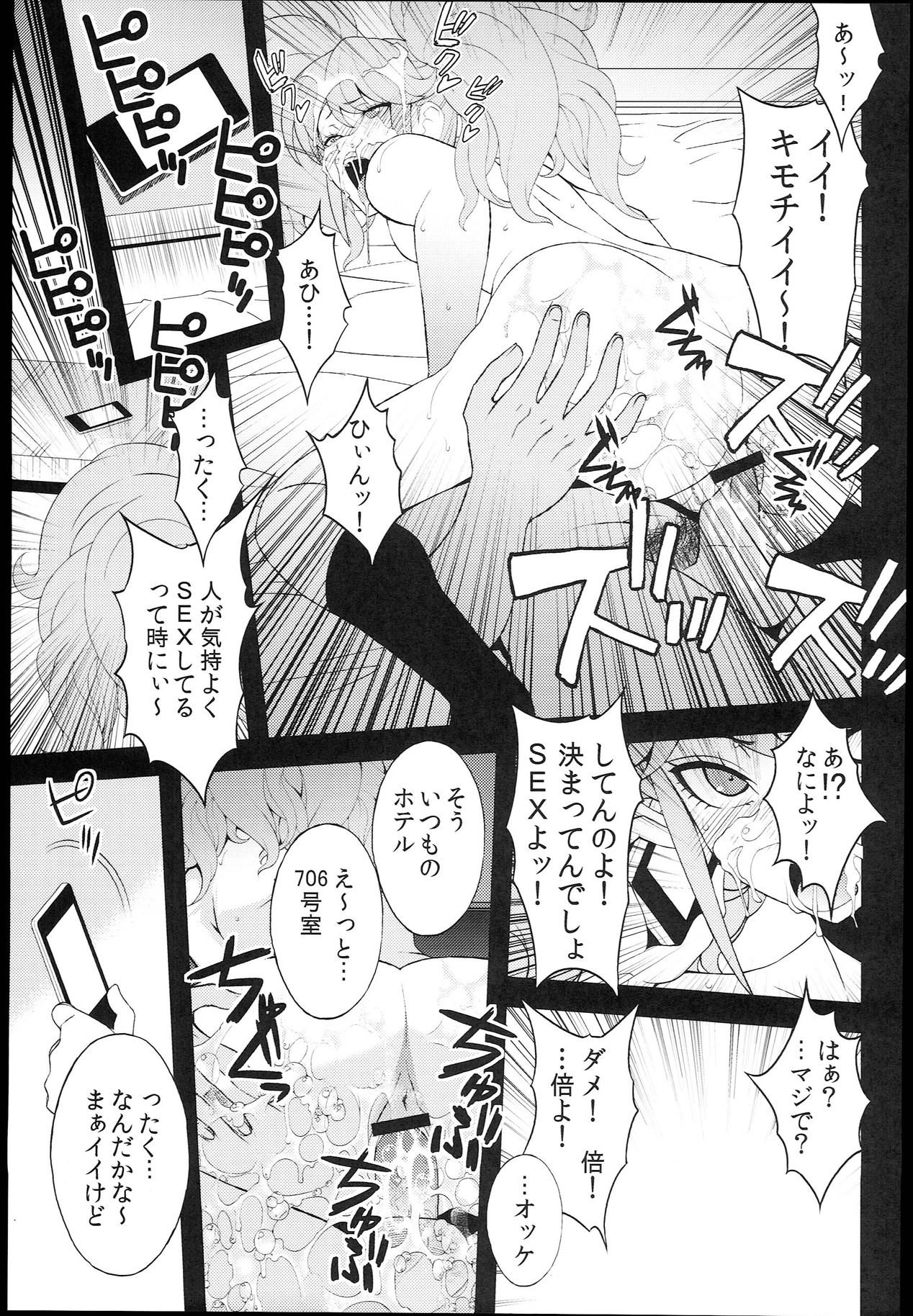 (C84) [Sanazura Doujinshi Hakkoujo (Sanazura Hiroyuki)] Chou-Koukou kyuu Chinpo Izonsyou Enkou Bitch Enoshima Junko (Danganronpa) page 13 full