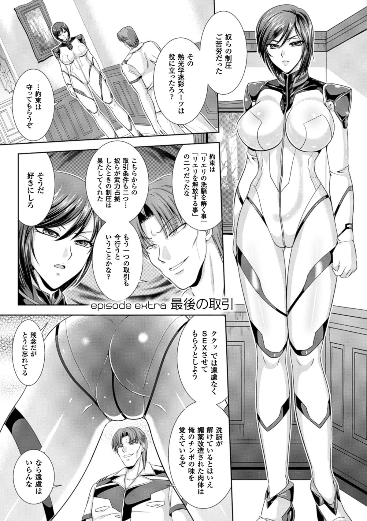 [Kusunoki Rin] Kangoku Senkan 3 ~Nessa no Sennou Kouro~ [Digital] page 207 full