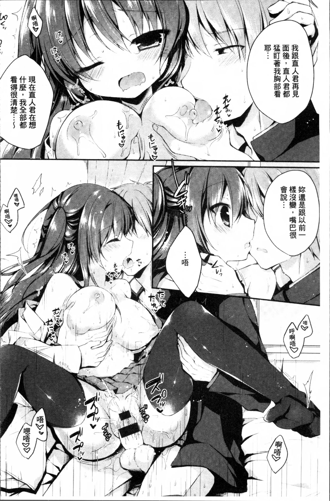 [Kaga Akuru] Hatsukoi Melt [Chinese] page 39 full