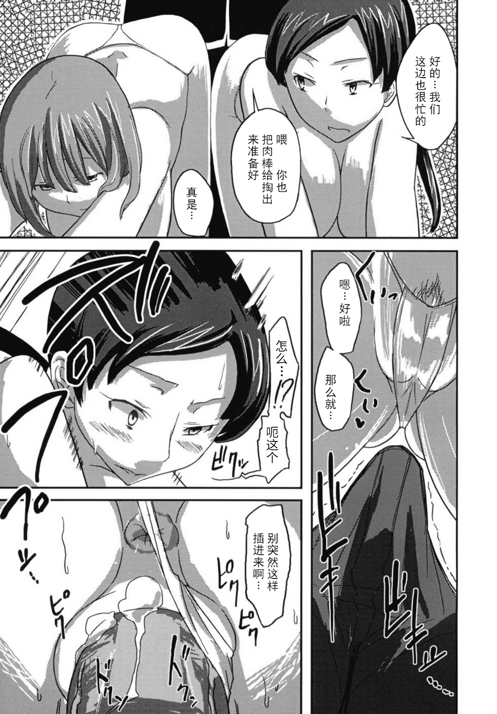 (SC45) [Semimogura (Yoshiie)] Deluxe MC Gakuen [Chinese] [后悔的神官个人汉化] page 13 full