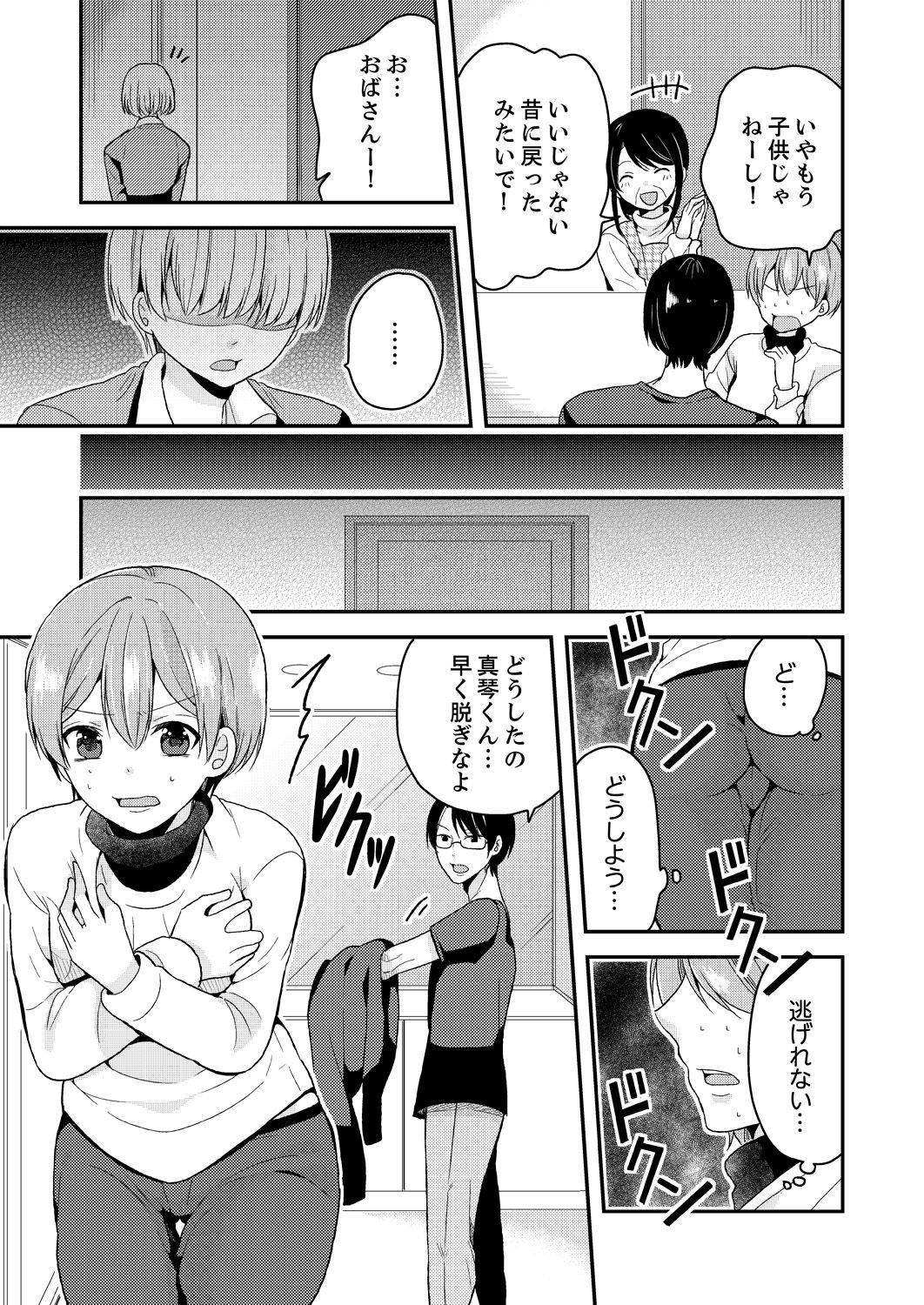 [Miyazato Eri] Ore, Onna no Karada de H Shichatta!? Shikamo Aite wa Osananajimi Nante... 1 page 29 full