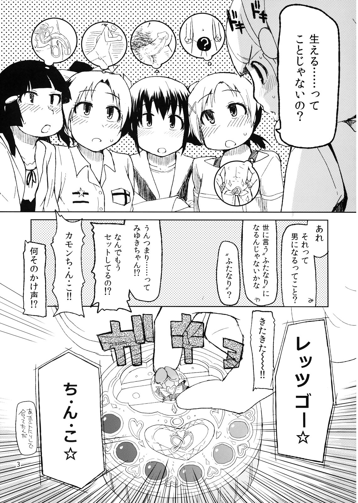 (C82) [Metamor (Ryo)] Hayashitai. (Smile Precure!) page 5 full