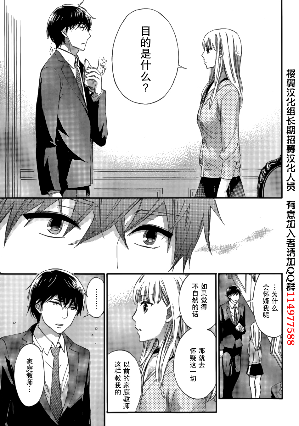 [Kuon Michiyoshi] HUNDRED GAME Ch. 5 (Monthly Vitaman 2015-03) [Chinese] [樱翼汉化组] page 23 full