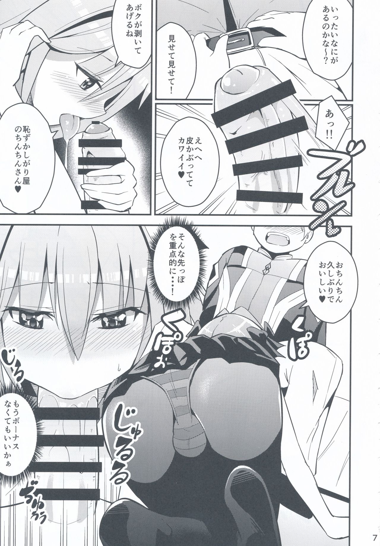 (C94) [Jisyakunyudo (Hayuta)] Kimi no Seieki ga Nomitai (Fate/Grand Order) page 6 full