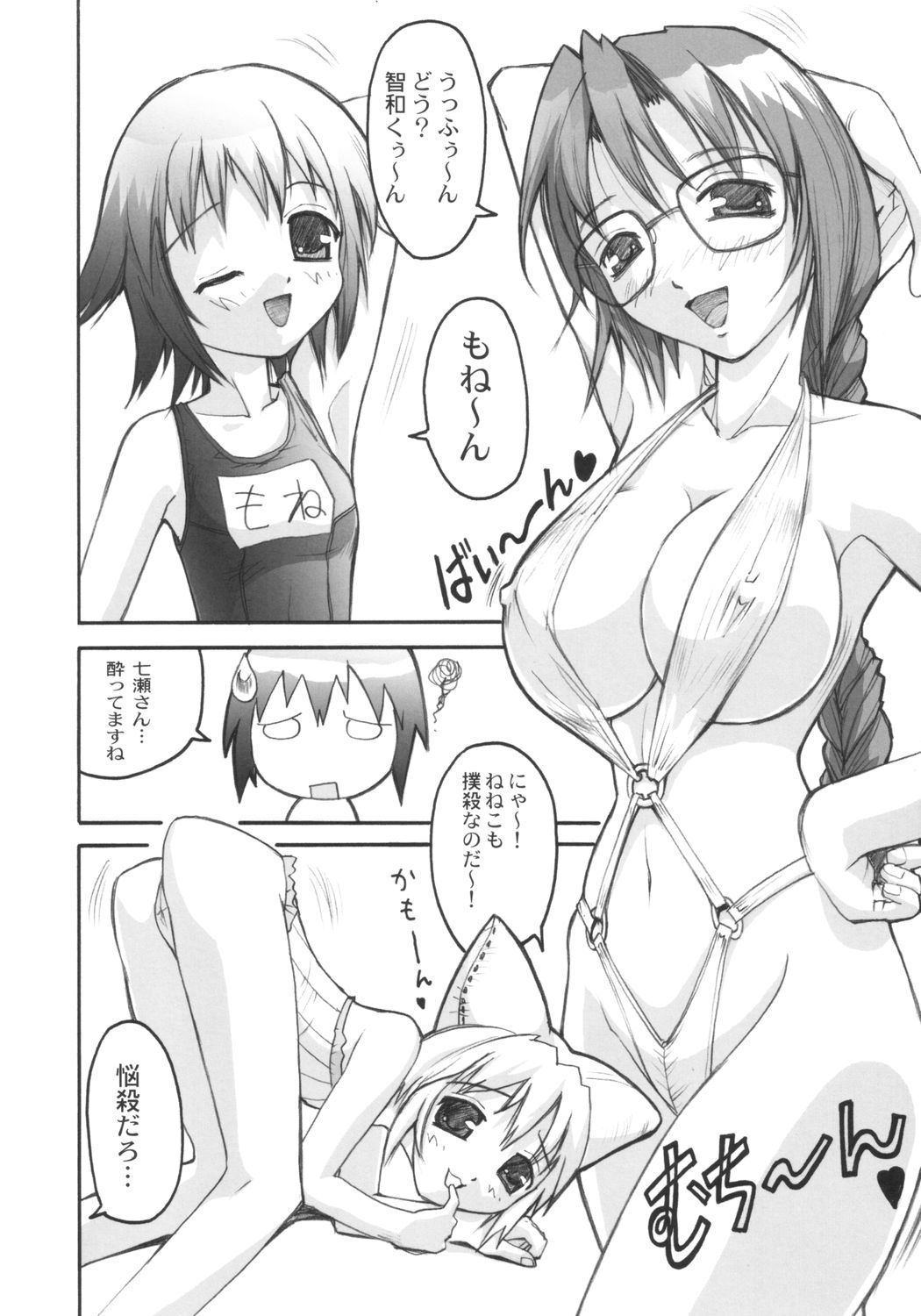 (C64) [Anorak Post (Akiyoshi Yoshiaki)] Omae Mone! (Yumeria) page 5 full