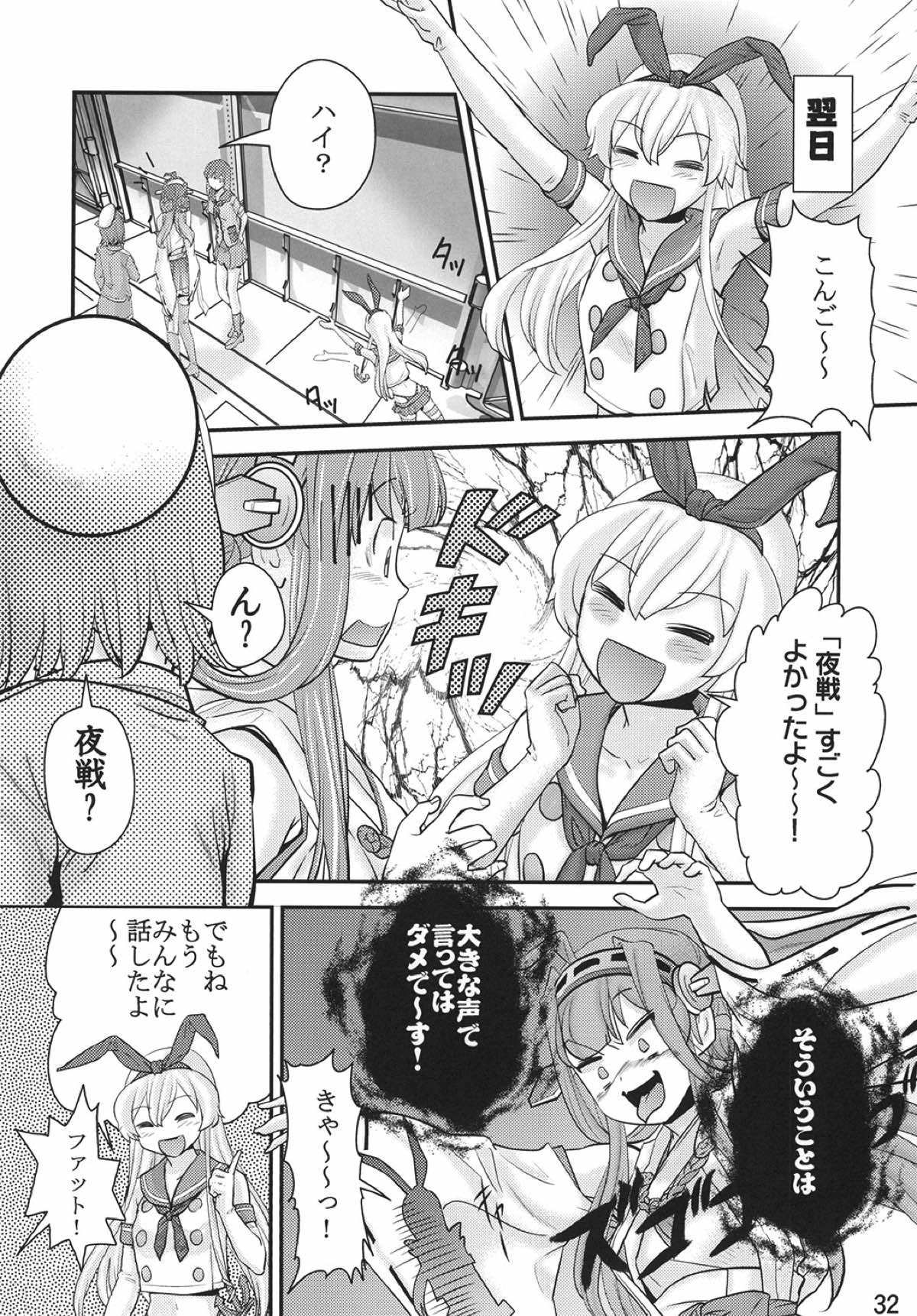(CSP6) [RPG Company 2 (Matsusaka Takeshi)] KanColle Yuugi (Kantai Collection -KanColle-) page 31 full