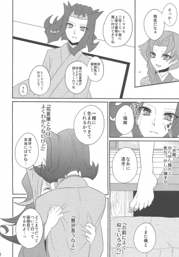 (Sennen Battle Phase 7) [M.bis (Masaki)] Haru same (Yu-Gi-Oh! ZEXAL) - page 37