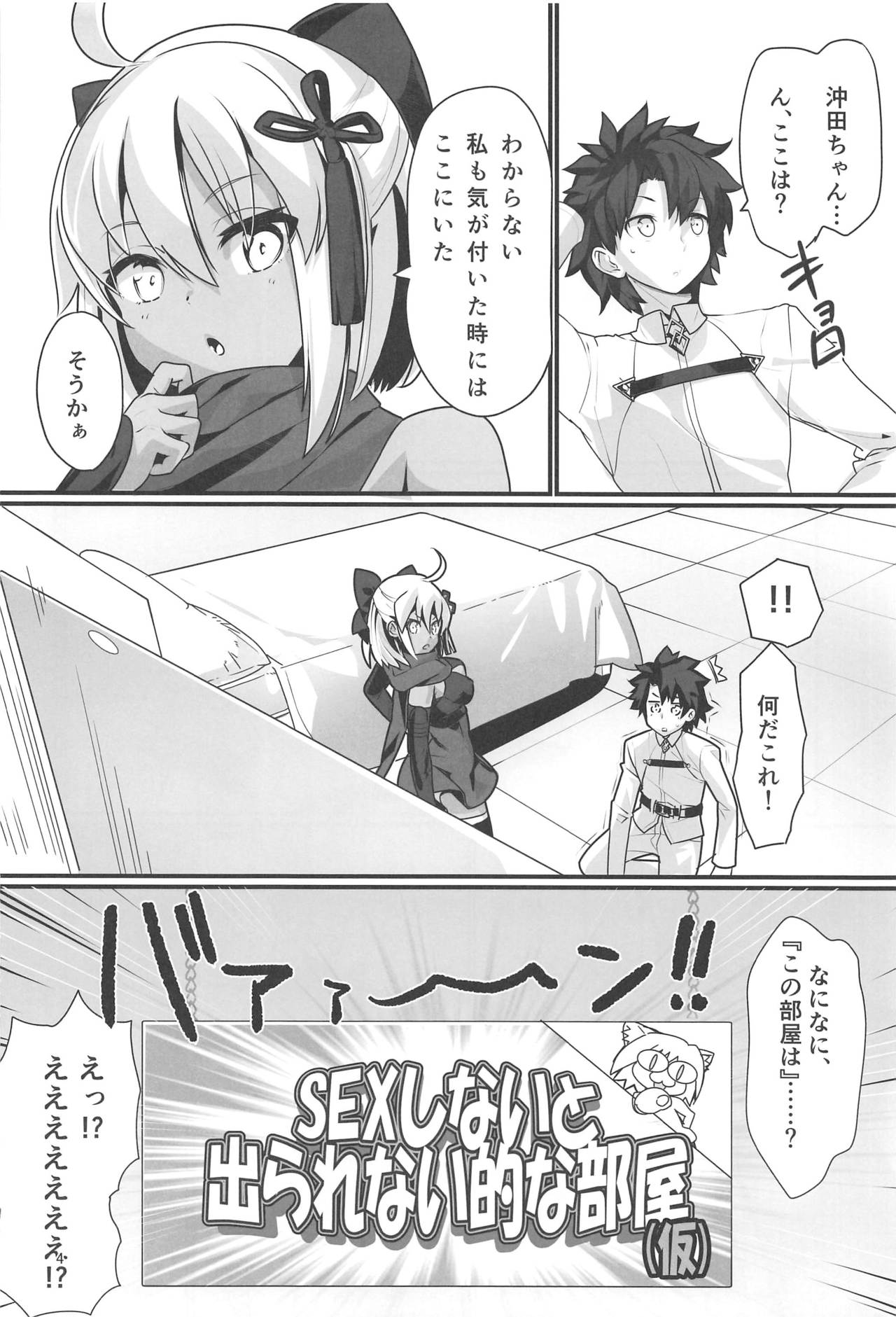 (C97) [INU-Chord (Inui Waon)] Okita Alter-chan to Nyan Nyan shitai dake no Hanashi. (Fate/Grand Order) page 3 full