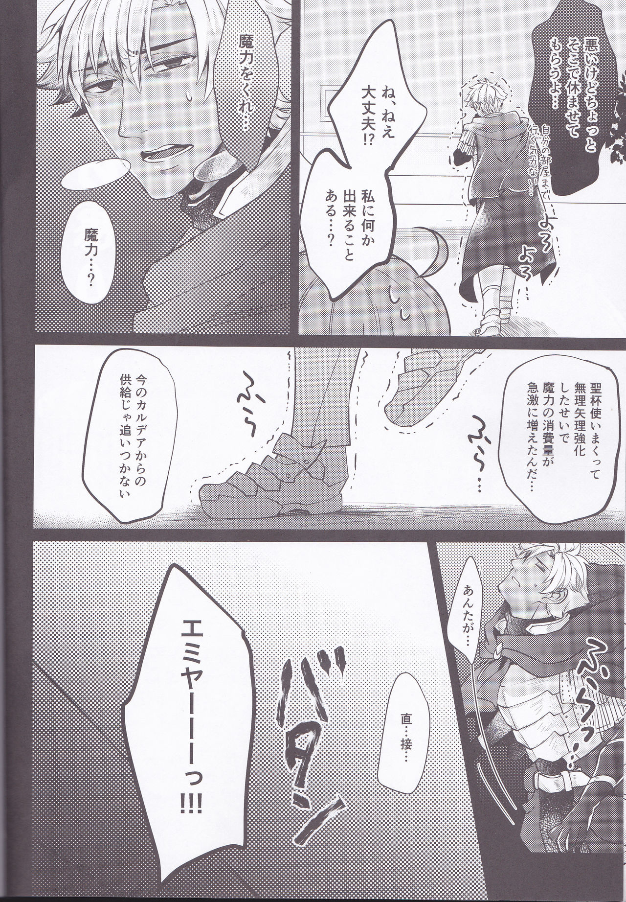 (SUPER26) [Sepia Concerto (Tsumugi)] Assassin Emiya wa Seihai no Yume o Miru ka (Fate/Grand Order) page 12 full