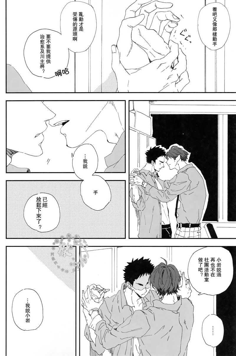 (SUPER22) [CHOCOLATE HOKKE (HOKKE)] HYBRID WOLF (Haikyuu!!) [Chinese] [阿徹的牛奶棒漢化組] page 15 full