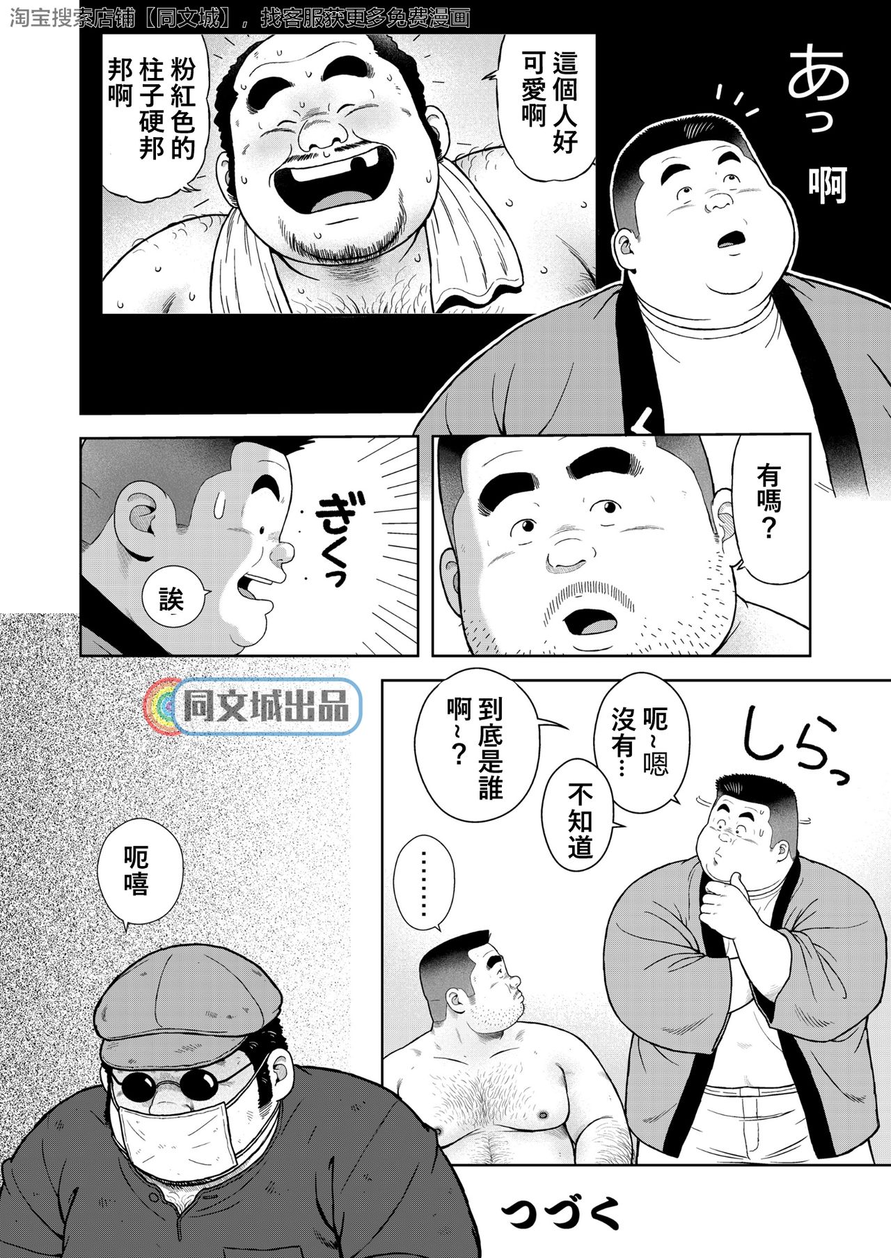[Kujira] Kunoyu Hachihatsume Shutsubotsu Oshaburi Oji-san [Chinese] [Digital] page 22 full