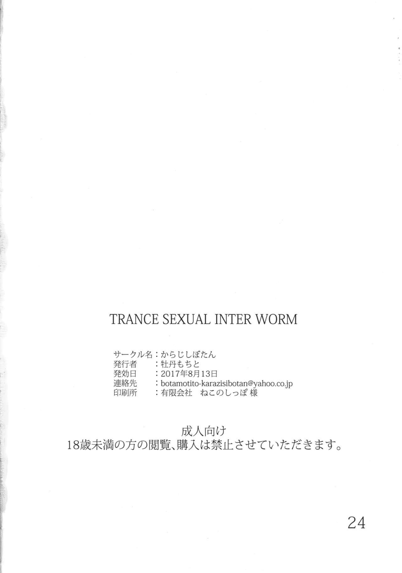 (C92) [Karazishibotan (Bota Mochito)] TRANCE SEXUAL INTER WORM [Chinese] [Lolipoi汉化组] page 24 full