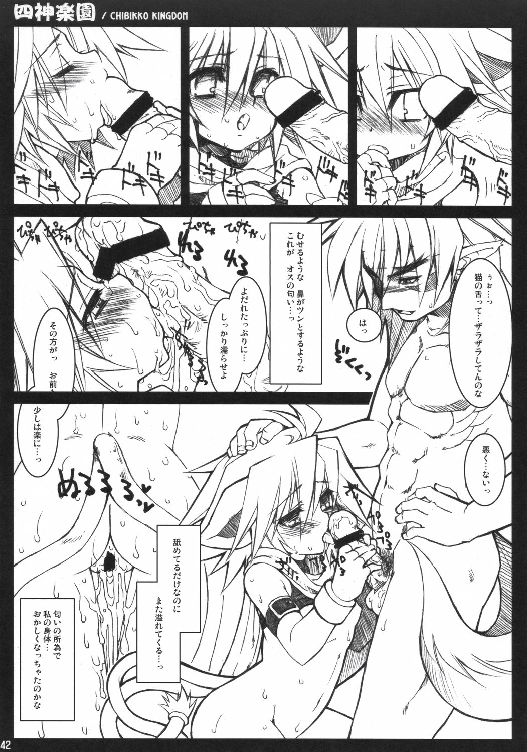 (C69) [CHIBIKKO KINGDOM, FREAKS, Run Road House (Various)] shi kagura sono (Shinrabanshou Choco) page 41 full