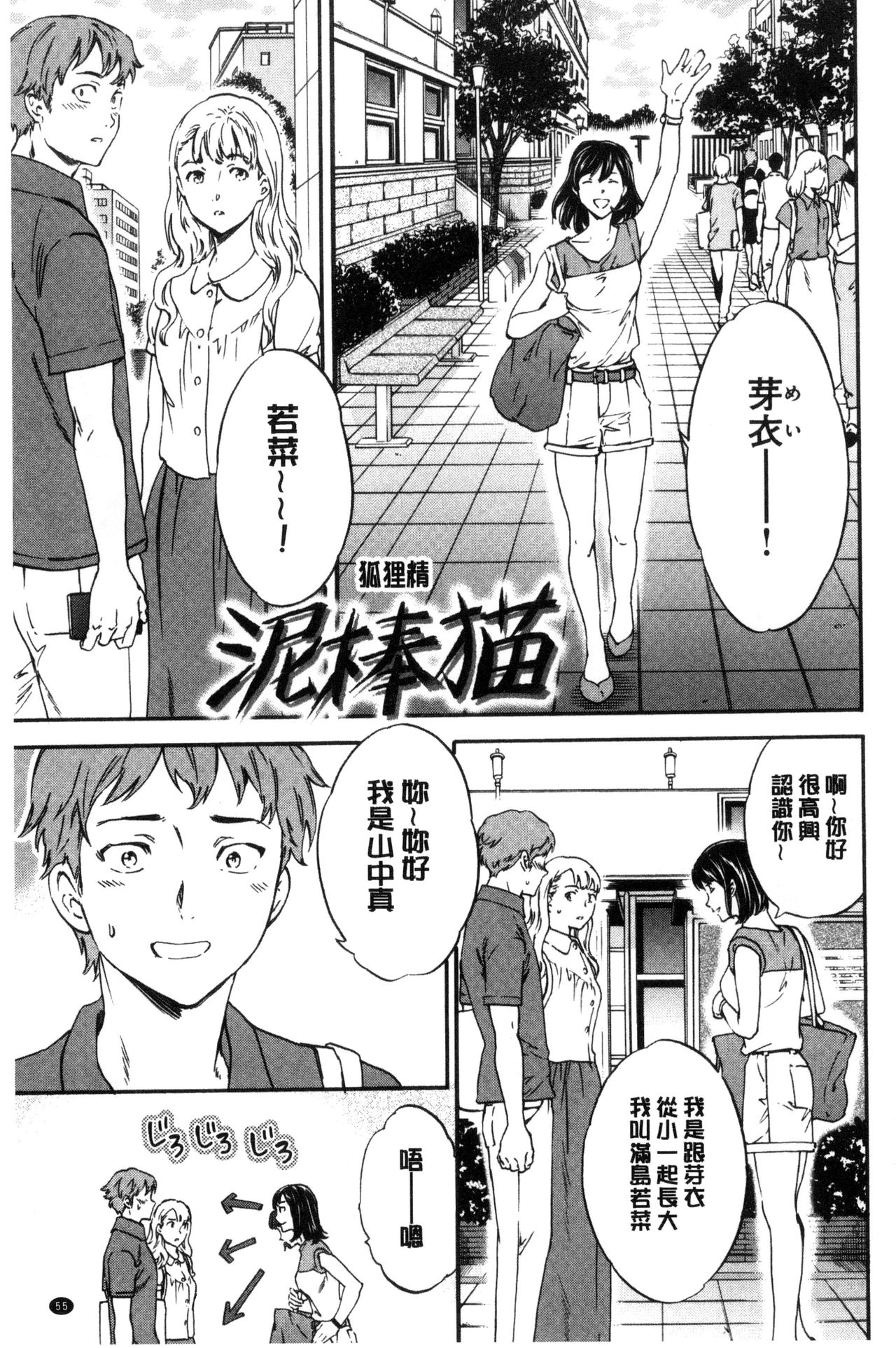 [Cuvie] Yawarakana Nukarumi | 柔滑細嫩的軟爛淫女 [Chinese] page 58 full