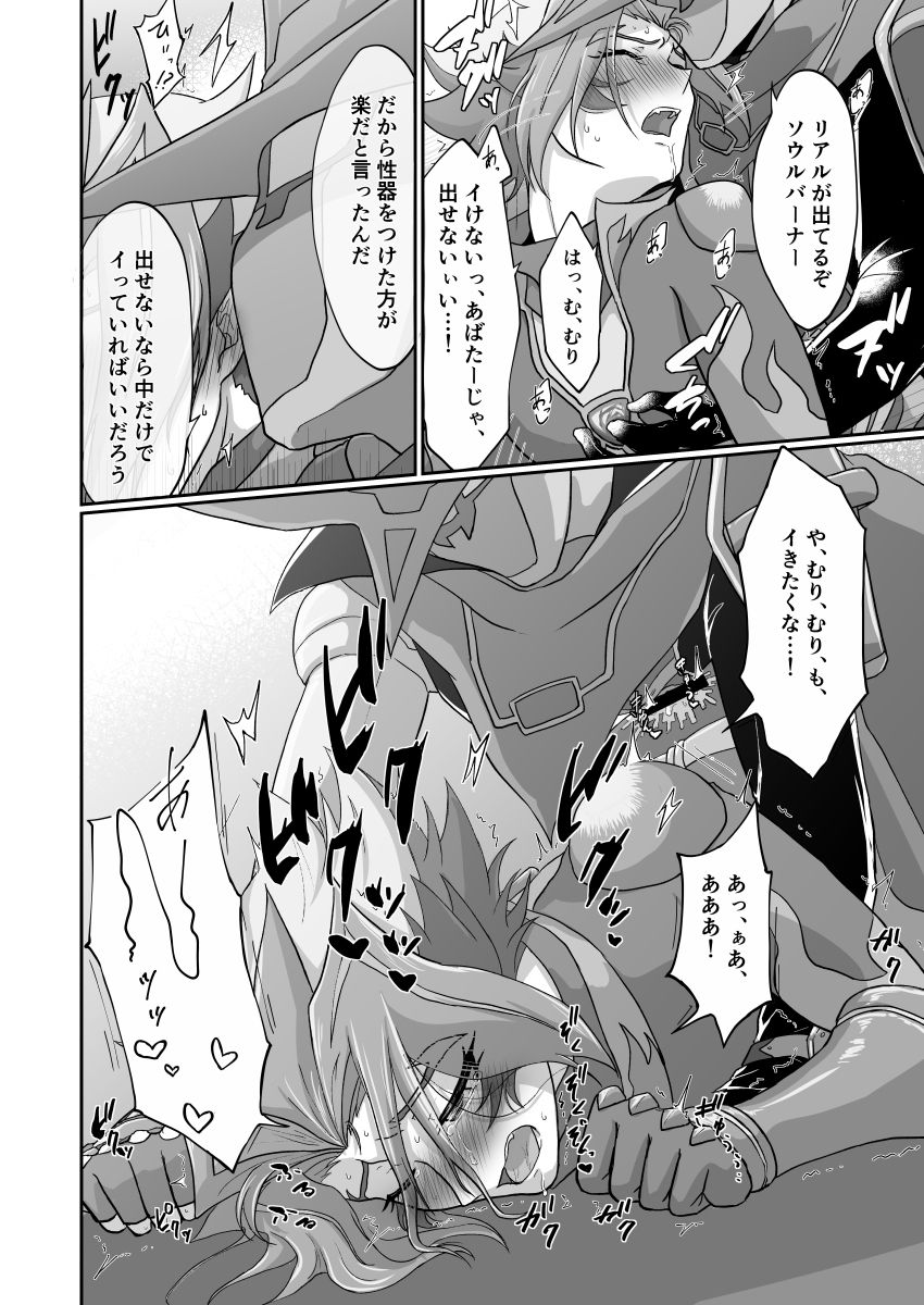 [aimee] Burashe ga soba no eme o ×× suru hanashi (Yu-Gi-Oh! VRAINS) [Digital] page 17 full