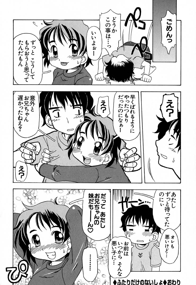 [Madou Uni] Hajimete no Sex page 55 full