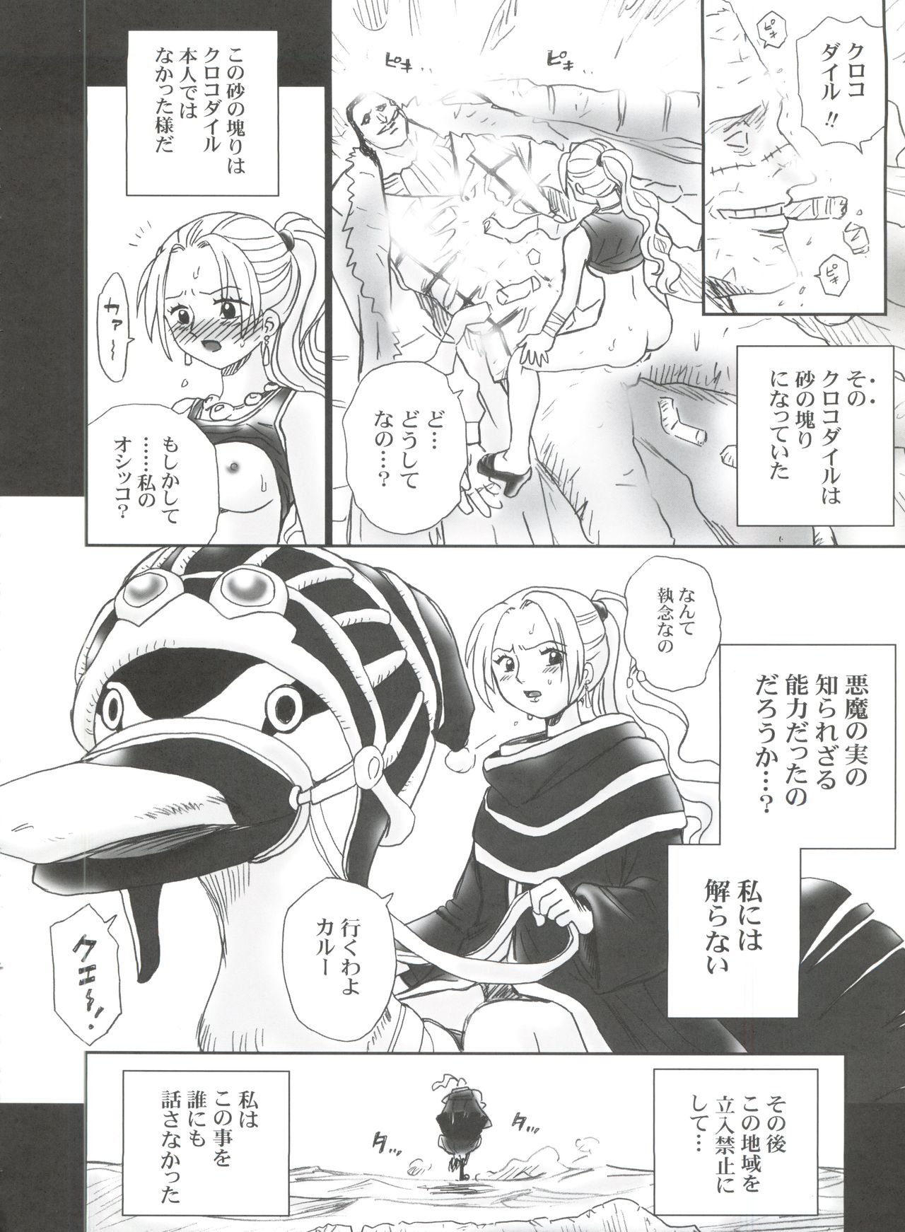 (C73) [Rat Tail (Irie Yamazaki)] Tail-Man Nefertari Vivi Book (One Piece) page 31 full