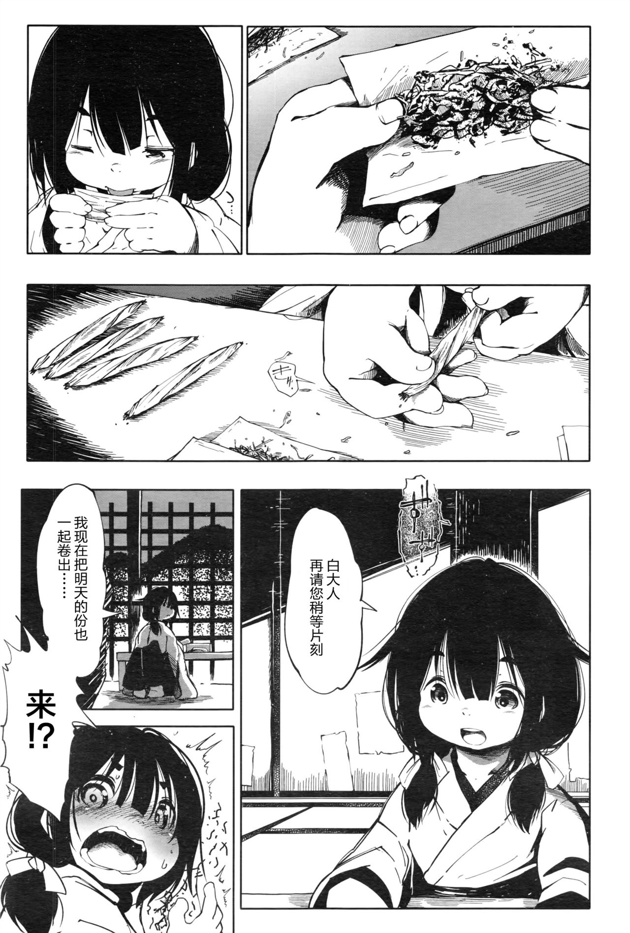[Koishi Chikasa] Kenshi no Ude (Towako Ichi) [Chinese] [神州国光社] page 8 full