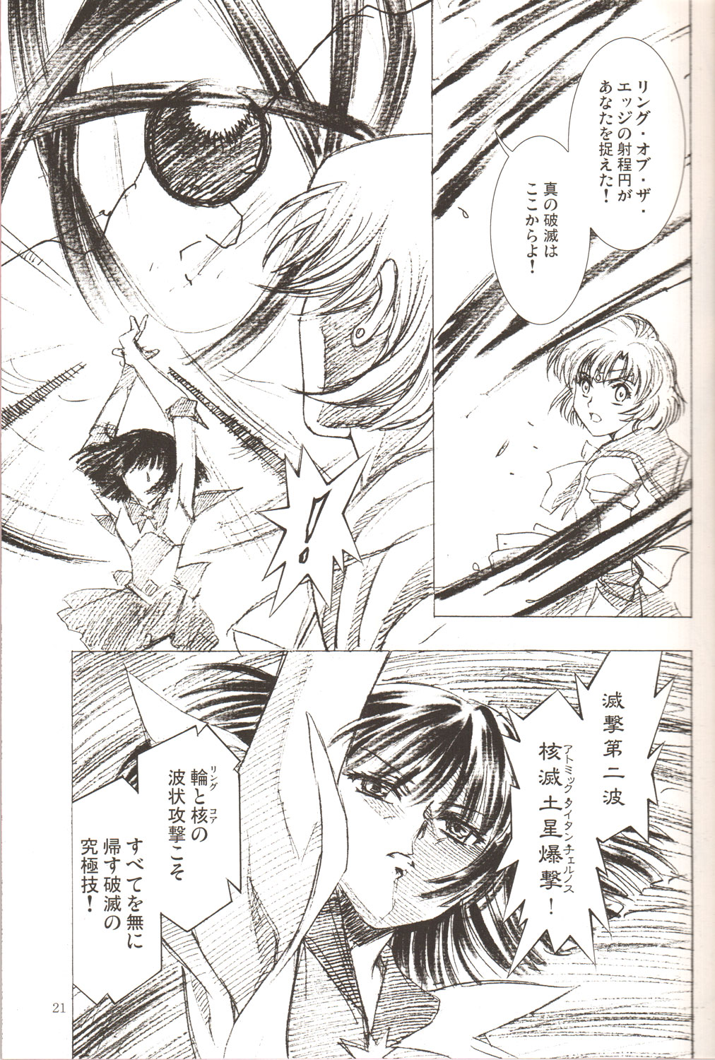 (C69) [Hen Rei Kai (Kawarajima Koh)] AmiHota!! Side:D (Sailor Moon) page 20 full