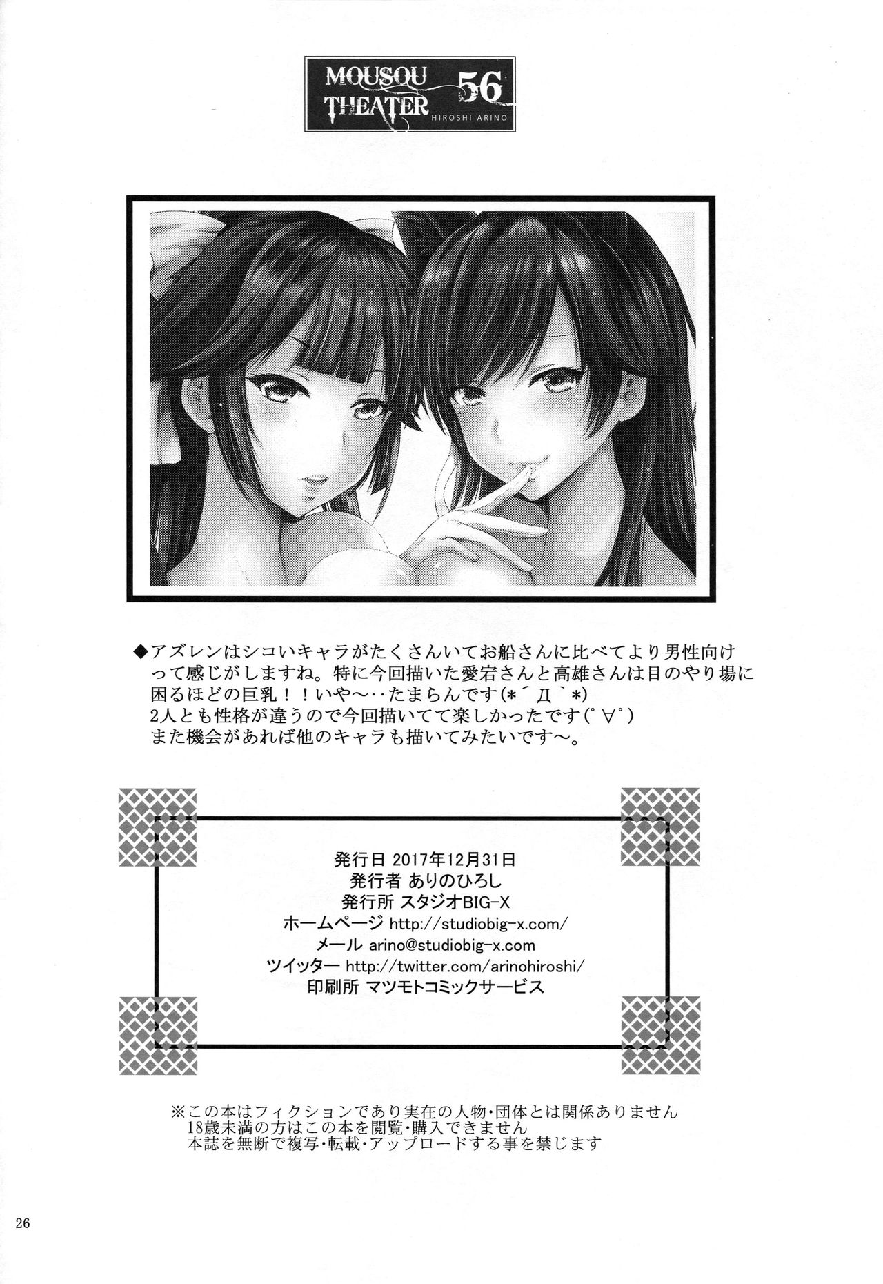 (C93) [Studio BIG-X (Arino Hiroshi)] MOUSOU THEATER 56 (Azur Lane) [English] [CGrascal] page 25 full