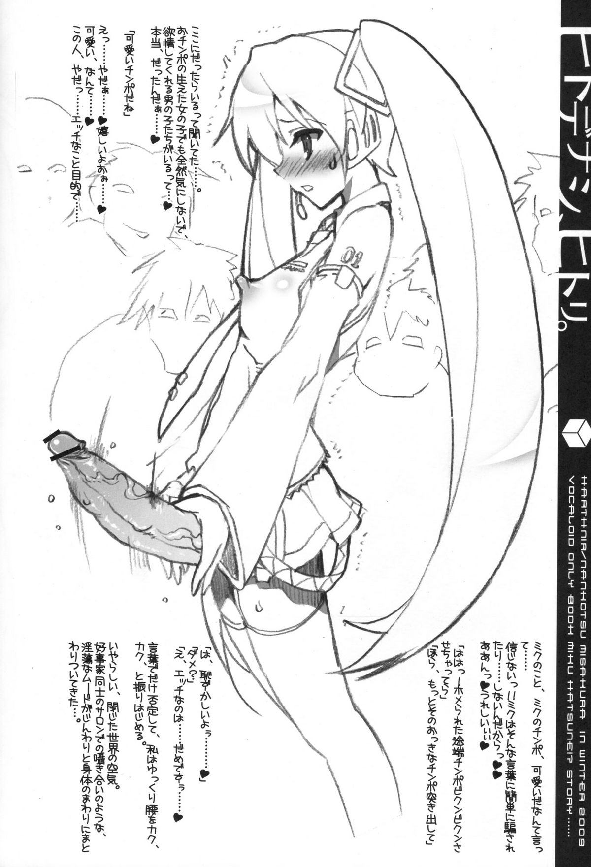 [Harthnir (Misakura Nankotsu)] Hitodenashi, Hitori (VOCALOID) page 12 full