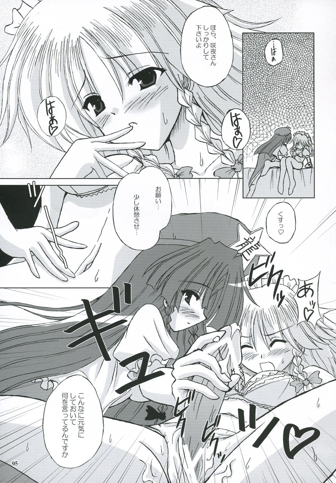 (C69) [Reverse Noise (Yamu)] Secret addition Kouhen (Touhou Project) page 4 full