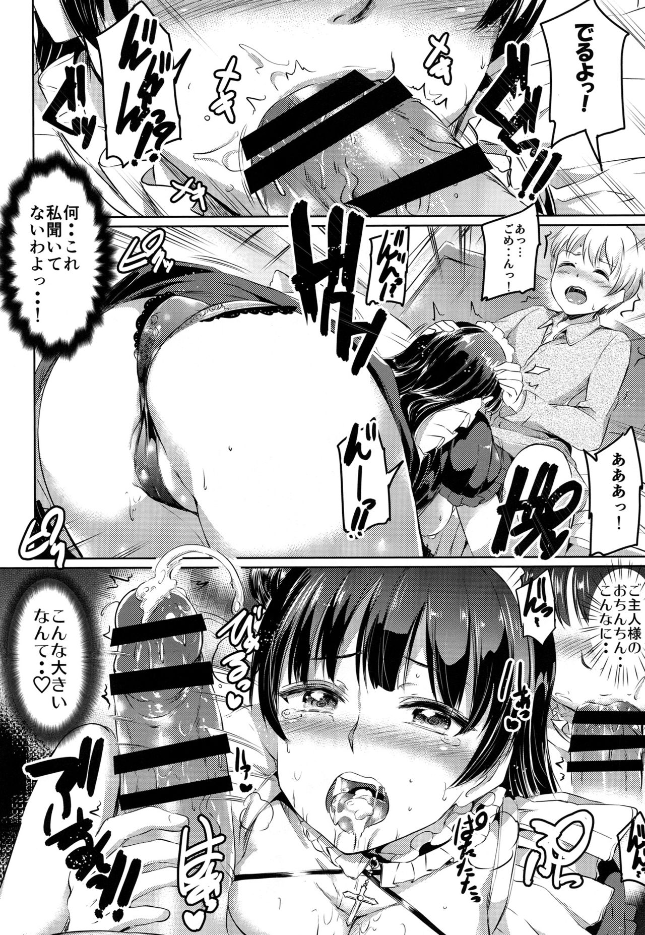 (C90) [Kuroneko Akaribon (Kamisiro Ryu)] Da-Maid Yohane no Houshiroku (Love Live! Sunshine!!) page 11 full