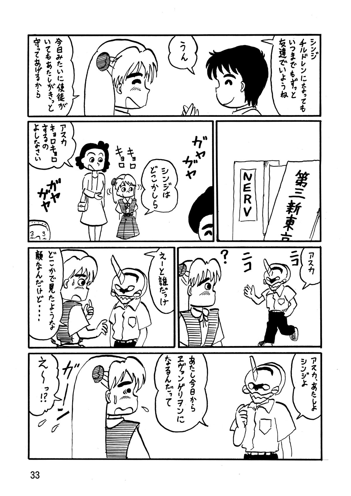 (C80) [Thirty Saver Street 2D Shooting (Maki Hideto, Sawara Kazumitsu, Yonige-ya No Kyou)] Second Uchuu Keikaku 8 (Neon Genesis Evangelion) page 33 full