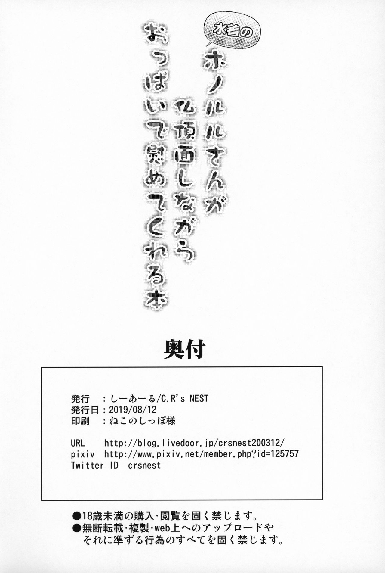 (C96) [C.R's NEST (C.R)] Mizugi no Honolulu-san ga Bucchouzura Shinagara Oppai de Nagusamete Kureru Hon (Azur Lane) page 21 full