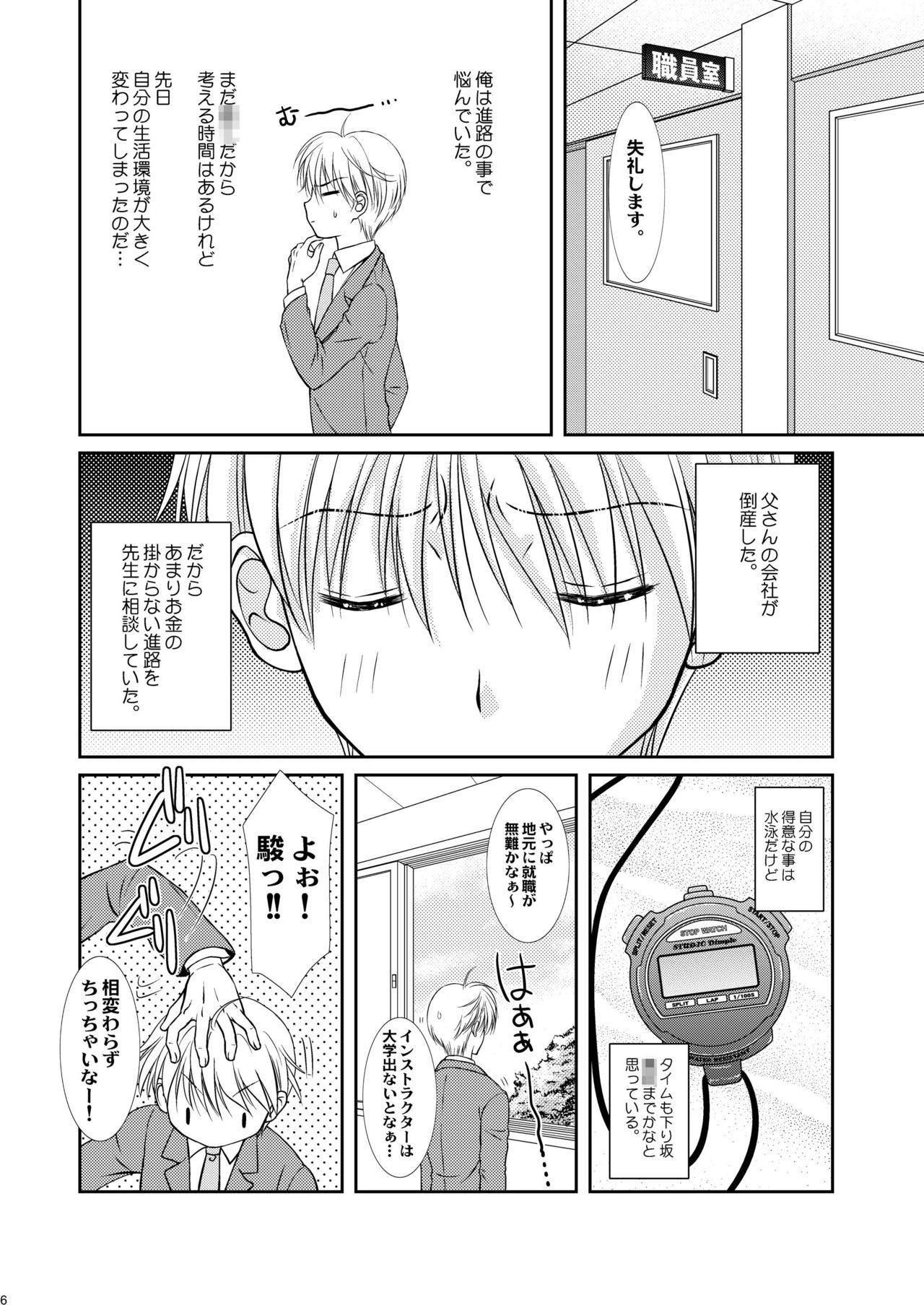 [Studio Dimple (Tsumugi Kyuuta)] Ore to Senpai ga Shibarateru Wake. [Digital] page 6 full