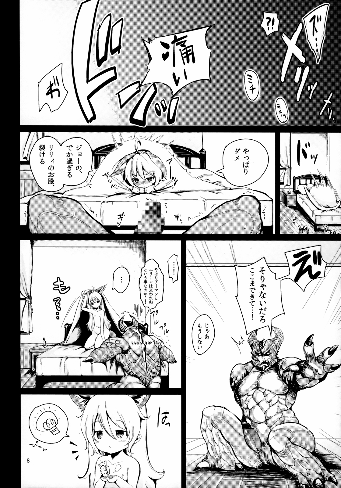 (C83) [Team Kihara (Mojarin)] Elin Peropero x 5 (TERA The Exiled Realm of Arborea) page 8 full