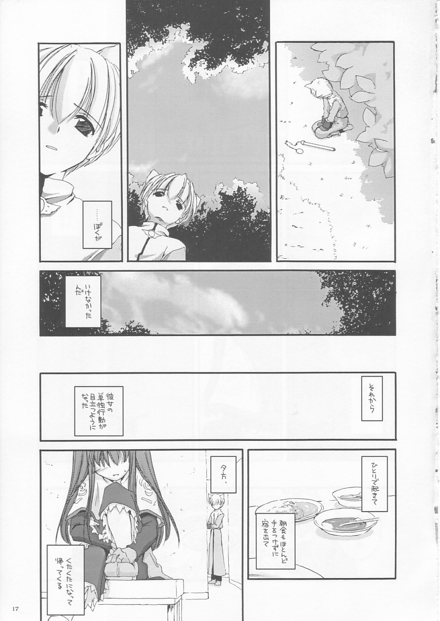 (CR33) [Digital Lover (Nakajima Yuka)] D.L. action 17 (Ragnarok Online) page 17 full