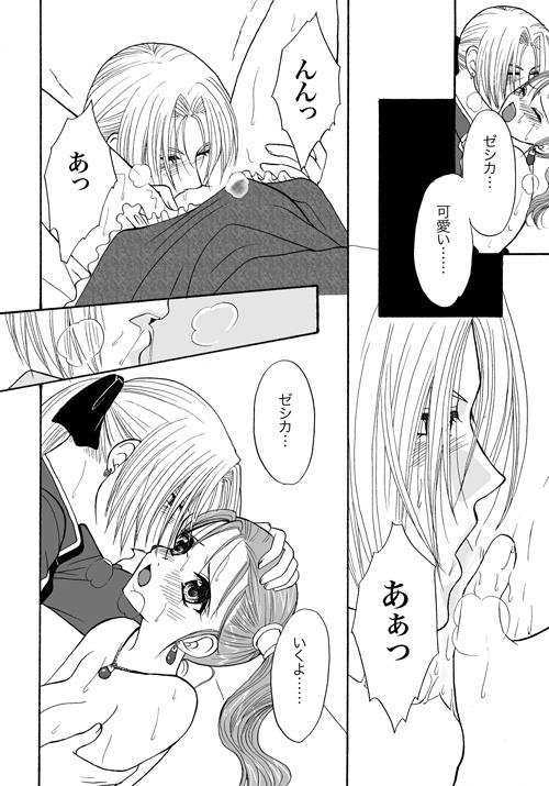 [Kuruno] Tugunai [Kuku Jessi] (Dragon Quest VIII) page 18 full