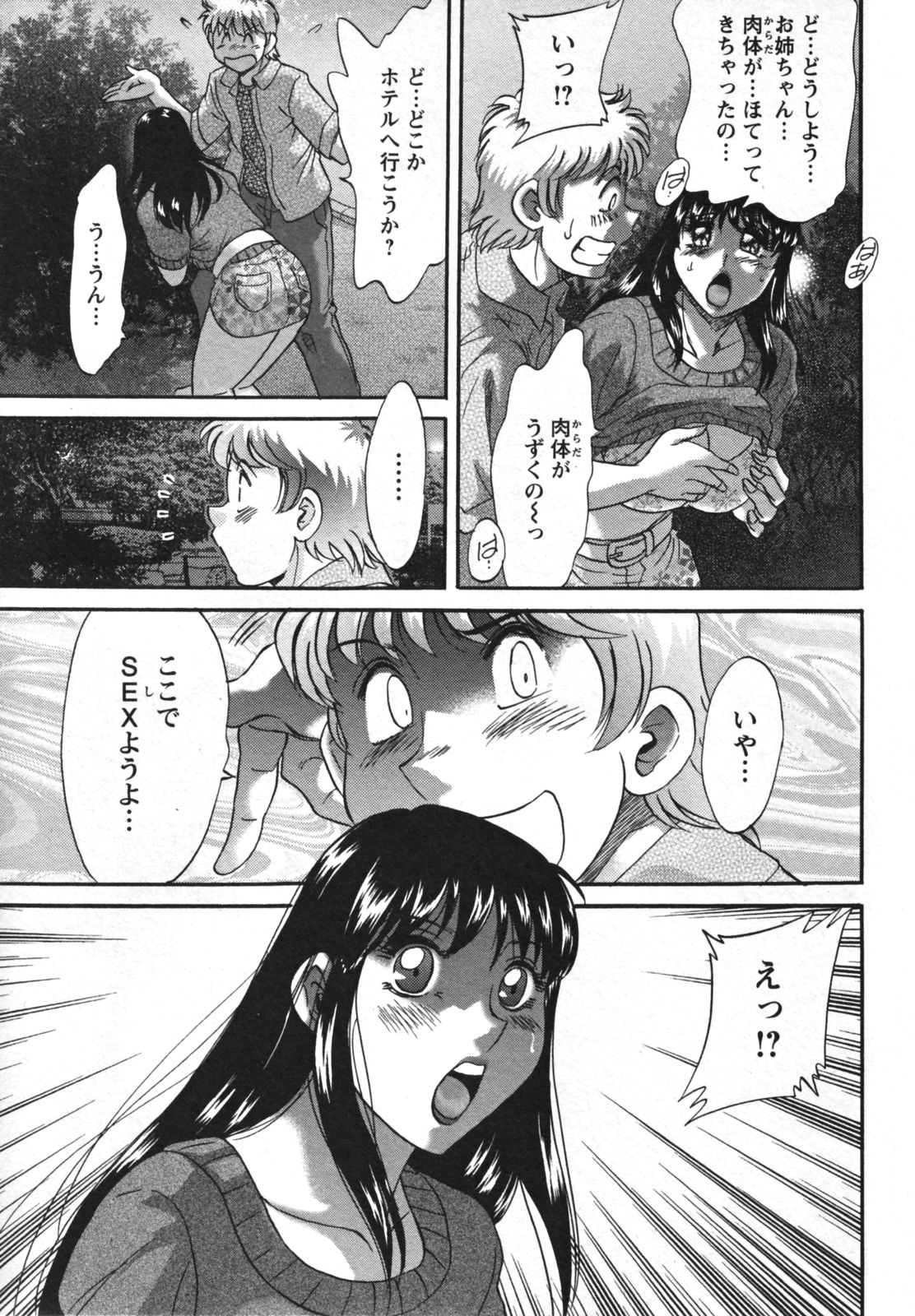 [Chanpon Miyabi] Haha to Ane to Bokuto 2 - Mother, the elder sister, and me - page 19 full