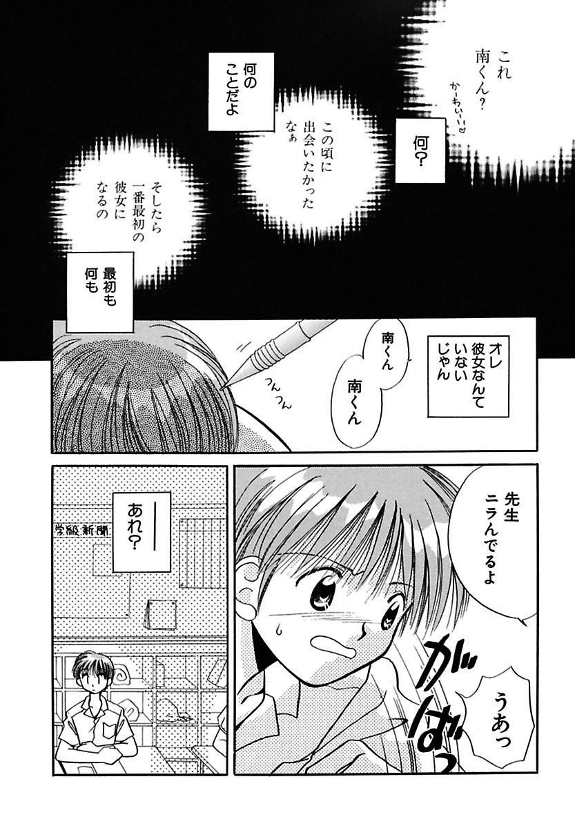 [Nagareboshi Hikaru] Hanbun Shoujo [Digital] page 136 full