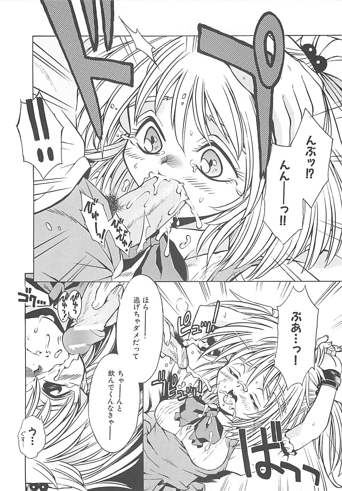 [Kamishima Tatsuya] Koakuma Shoujo page 44 full