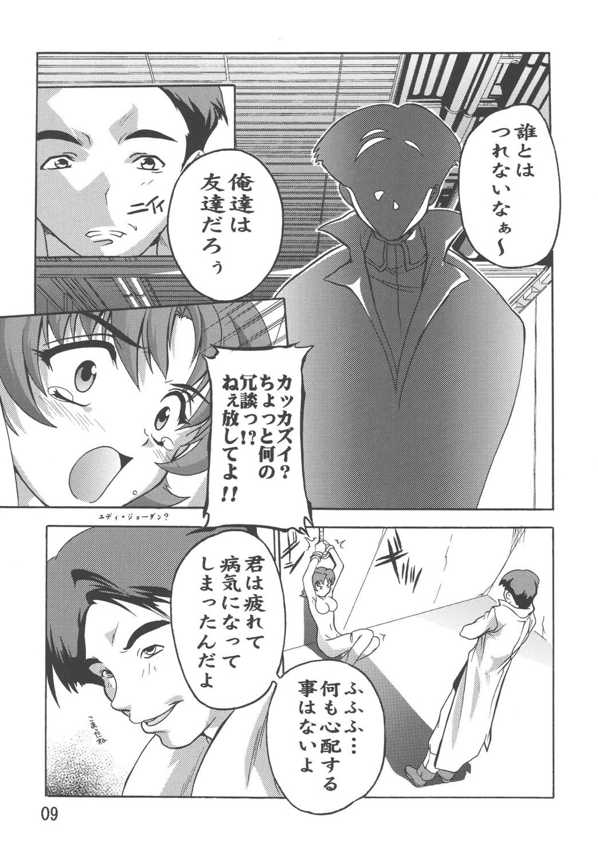 [Studio Q (Natsuka Q-Ya)] Miriallia in GUNDAM SEED (Mobile Suit Gundam SEED) [Digital] page 8 full