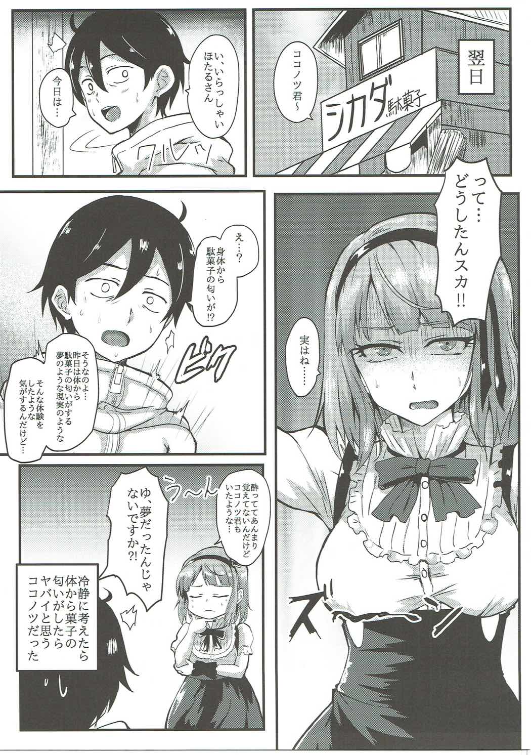 (C91) [Bananatart (Kussie)] Hotaru-san wa Dagashi no Kaori? (Dagashi Kashi) page 22 full