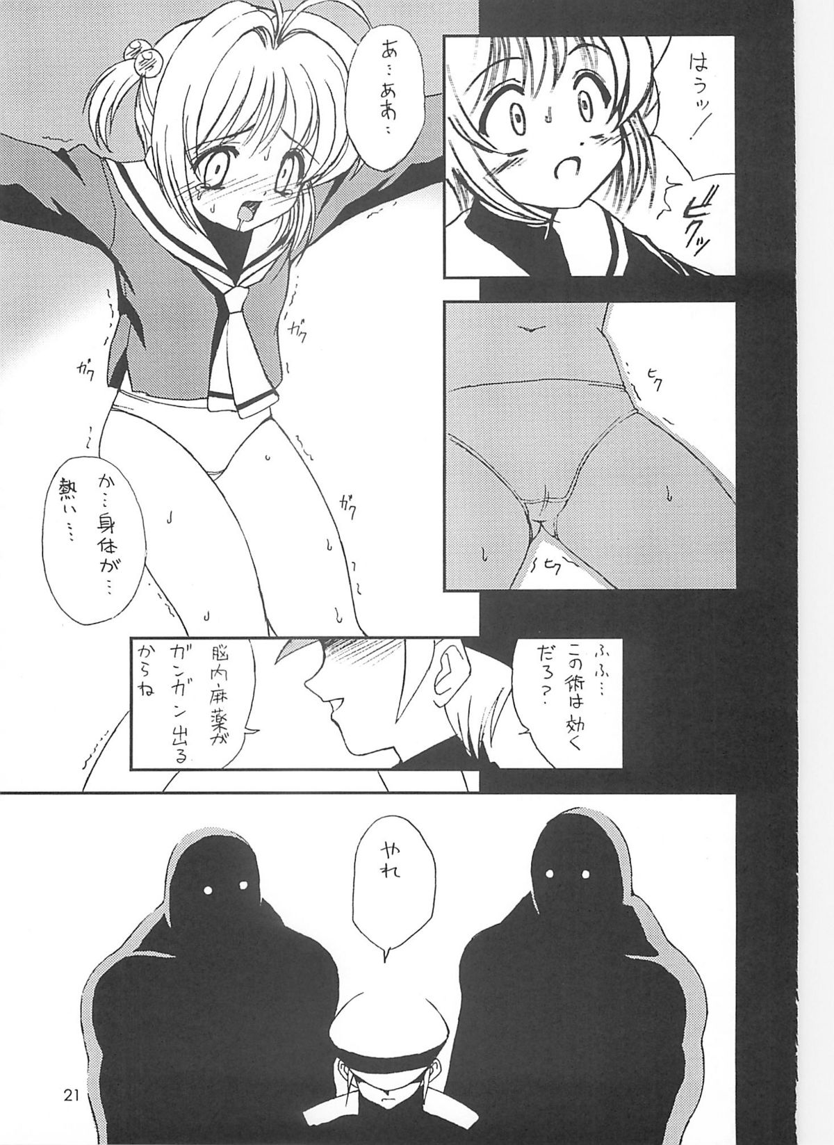 (C59) [Chokudoukan (Hormone Koijirou, Marcy Dog)] Please Teach Me 4 (Cardcaptor Sakura) page 20 full